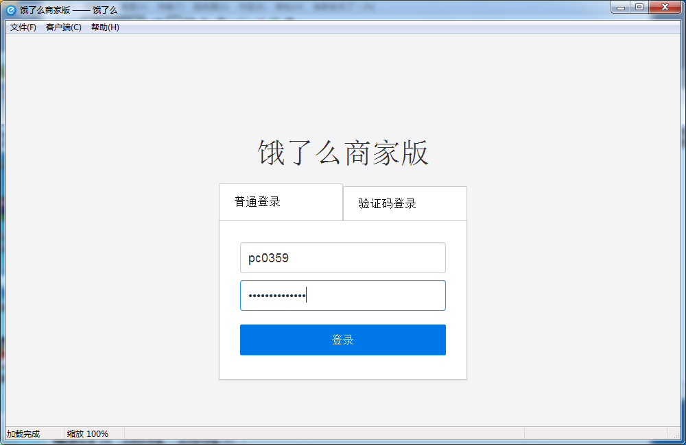 饿了吗7.2版安卓版饿了么商家版app官方下载