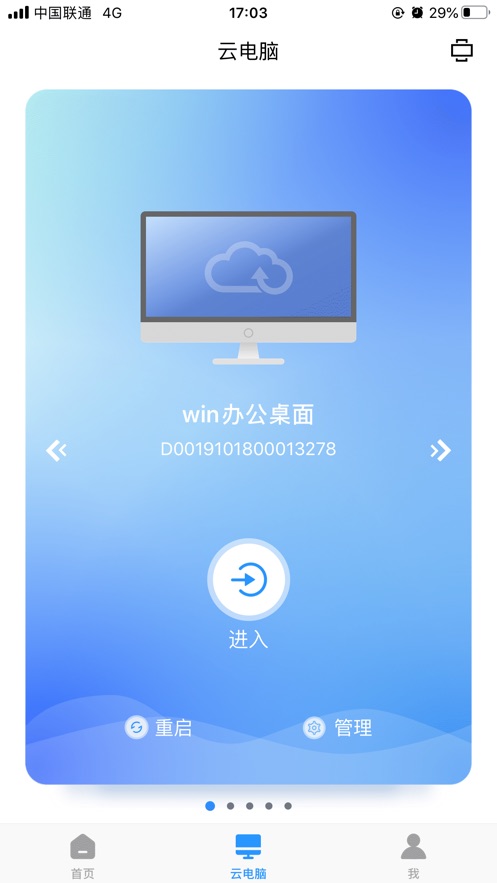 云电脑下载苹果版天翼云电脑下载官网