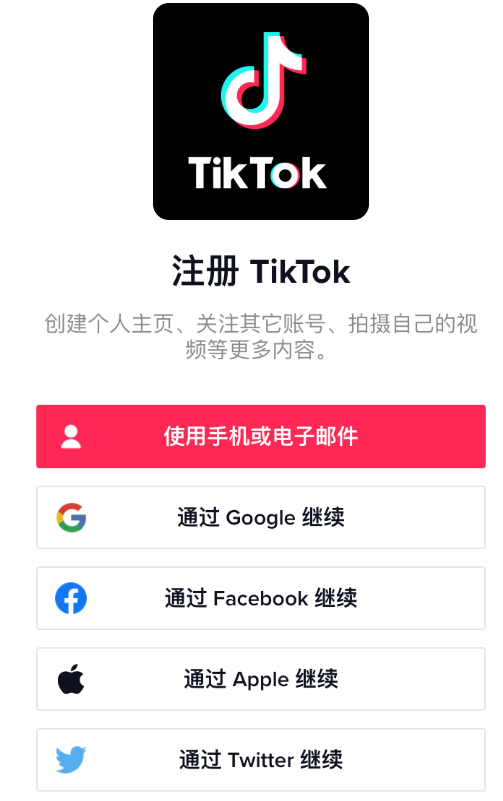 tiktok苹果手机版tiktok官方网站入口