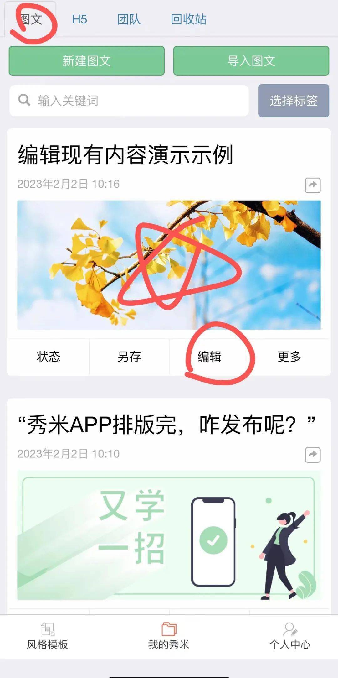 秀米手机版如何操作视频秀米官网网页版登录入口电脑版