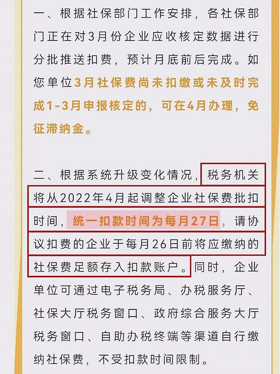 手机版电子税务扣社保吗手机电子税务局怎么交社保-第2张图片-太平洋在线下载