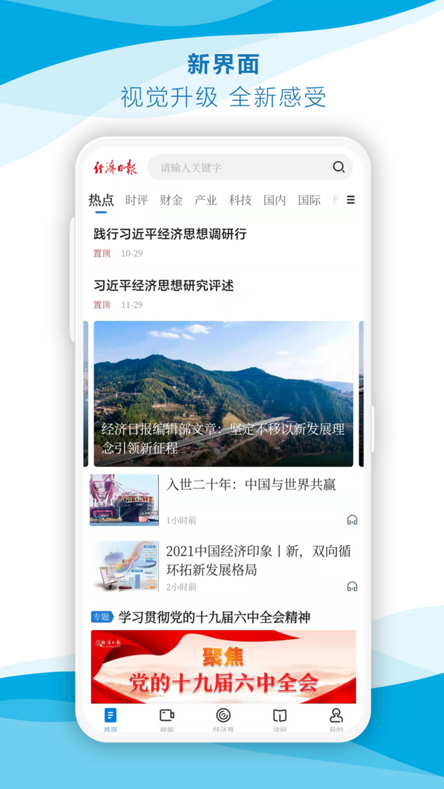 不错的新闻客户端的简单介绍