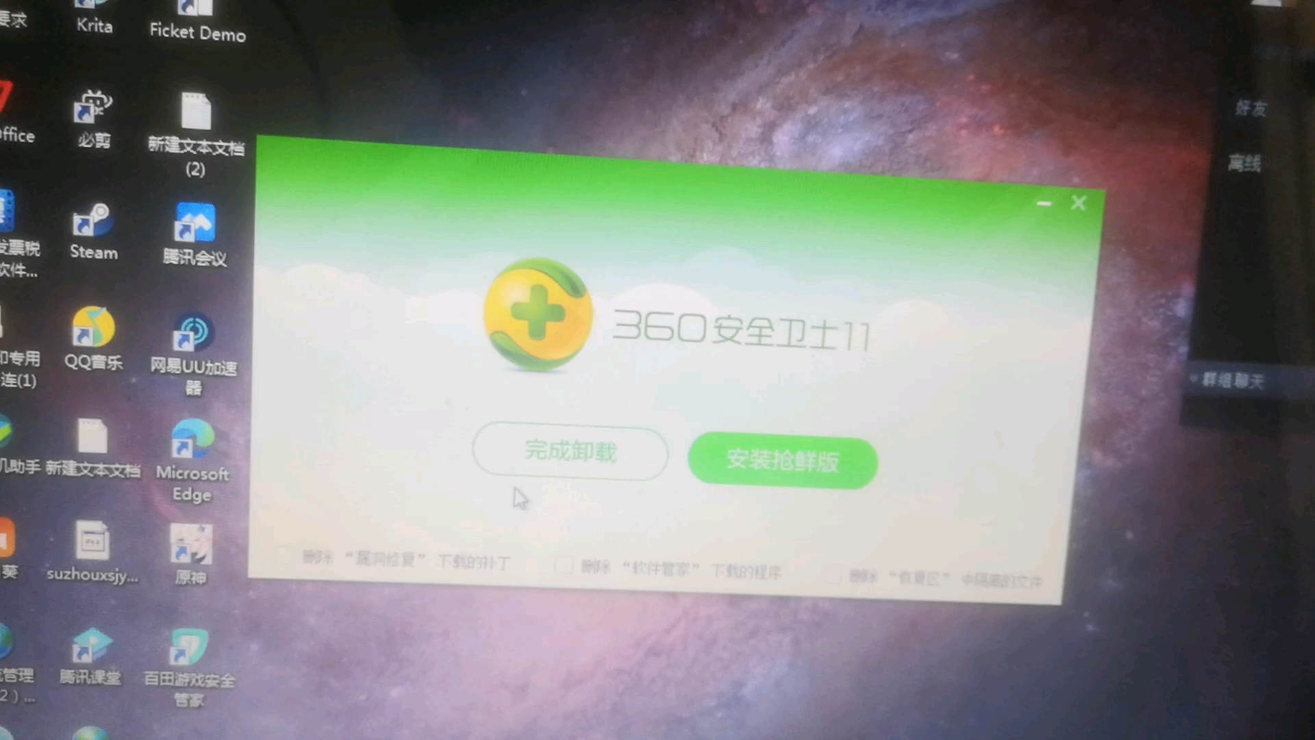 360企业客户端卸载电脑怎么卸载360软件-第2张图片-太平洋在线下载