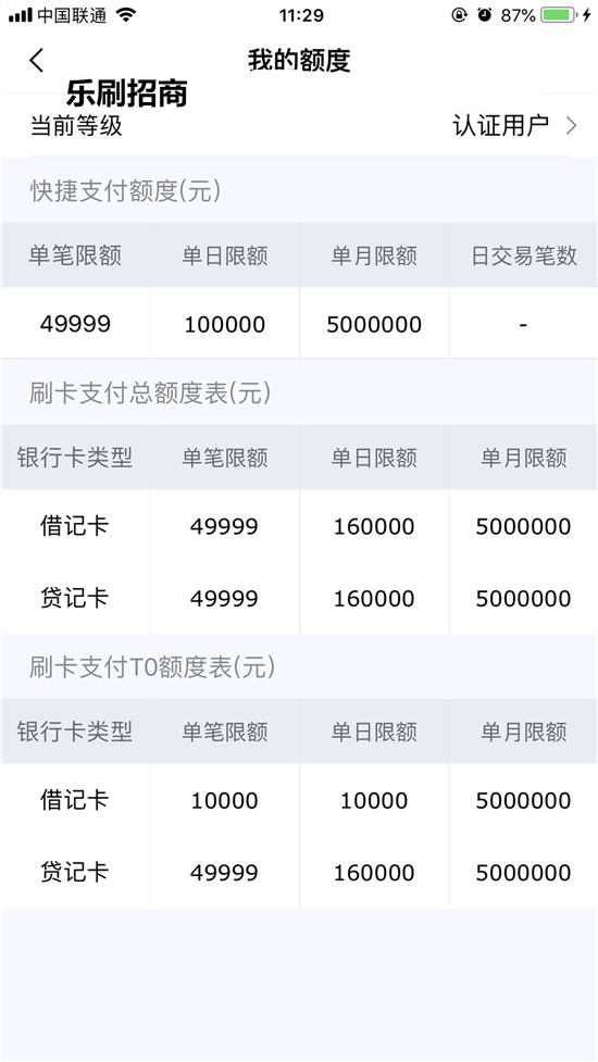 喔刷代理客户端喔刷商户版官方下载-第2张图片-太平洋在线下载