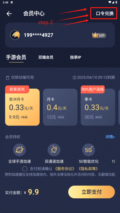 就要加速安卓版爱加速app下载
