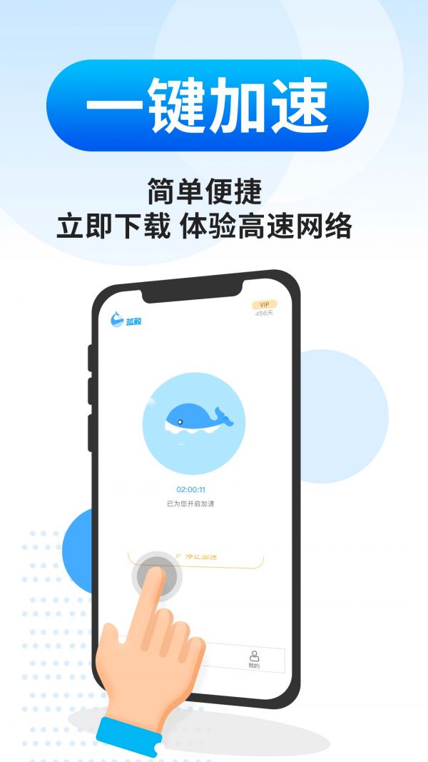 就要加速安卓版爱加速app下载-第2张图片-太平洋在线下载