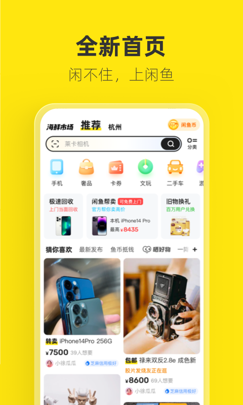 闲鱼安卓版苹果版安卓版苹果版电脑版