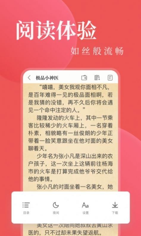 全免小说安卓版下载全网免费全本小说软件-第2张图片-太平洋在线下载