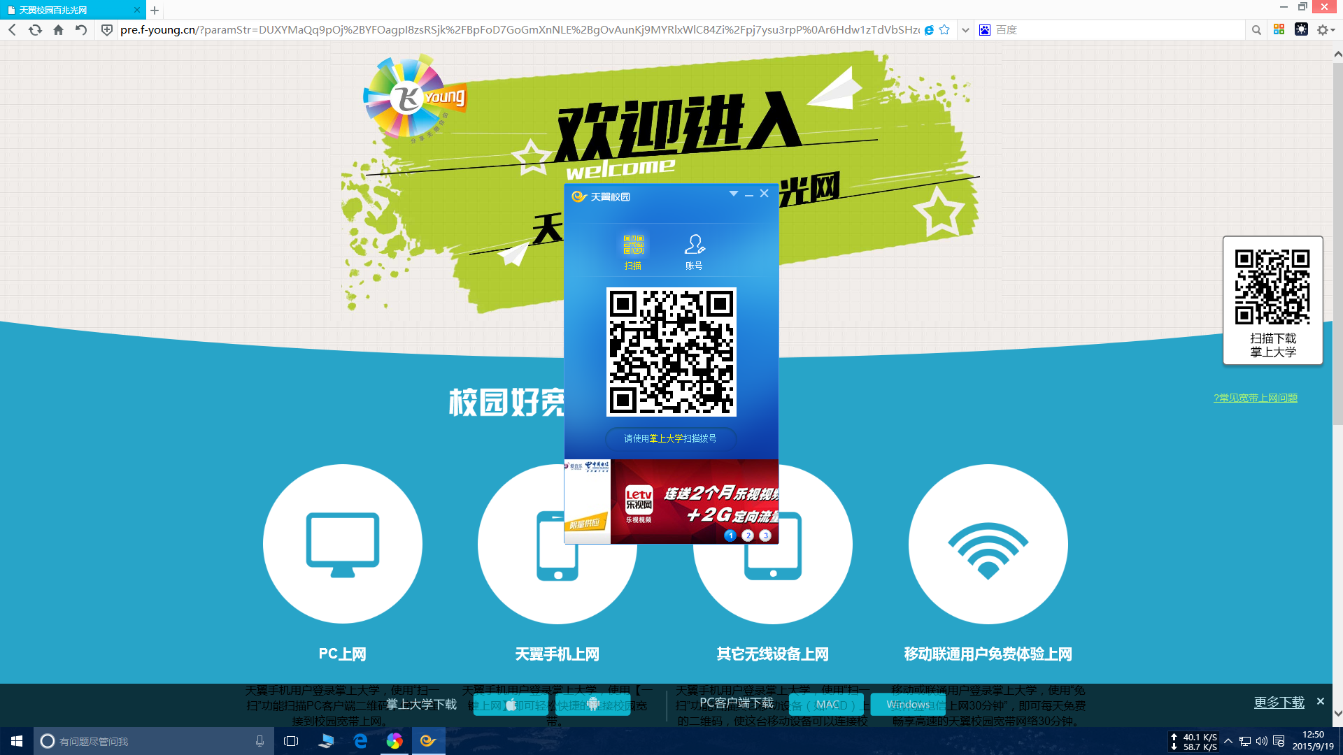 学校网络的客户端时光分期平台规划全国统一客户端