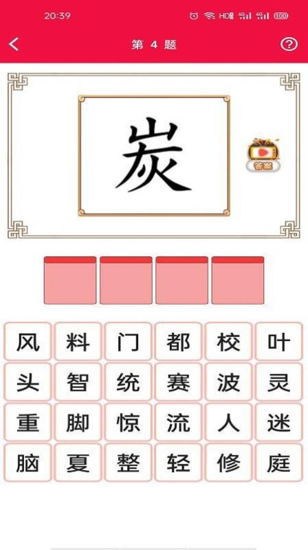 猜成语S版安卓版疯狂猜成语安卓版下载-第2张图片-太平洋在线下载