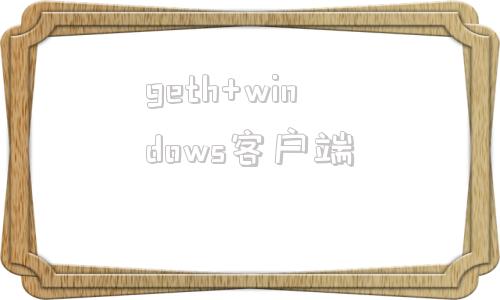 geth+windows客户端hellowindows系统下载网站官方