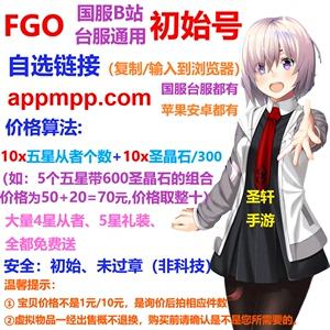 fgo安卓版和ios版fgo安卓设备如何玩ios区服-第2张图片-太平洋在线下载