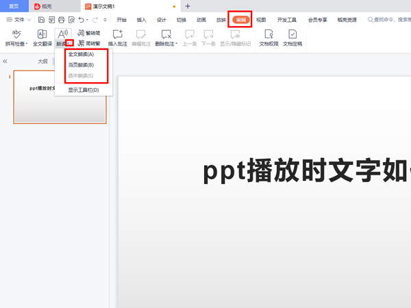 安卓版WPS有朗读安卓wps朗读模式怎么开启-第2张图片-太平洋在线下载