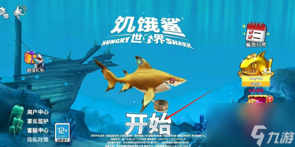 苹果版饥饿鲨存档饥饿鲨进化老版本破解版下载-第2张图片-太平洋在线下载