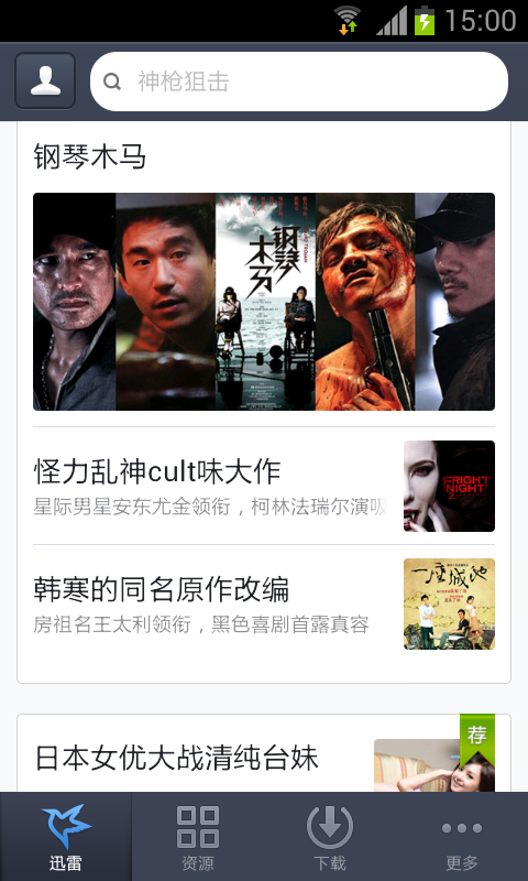 迅雷手机下载安卓版迅雷x手机安卓版下载