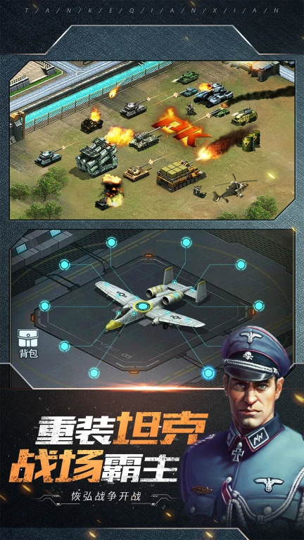 坦克前线手机版战争前线手游官网-第2张图片-太平洋在线下载