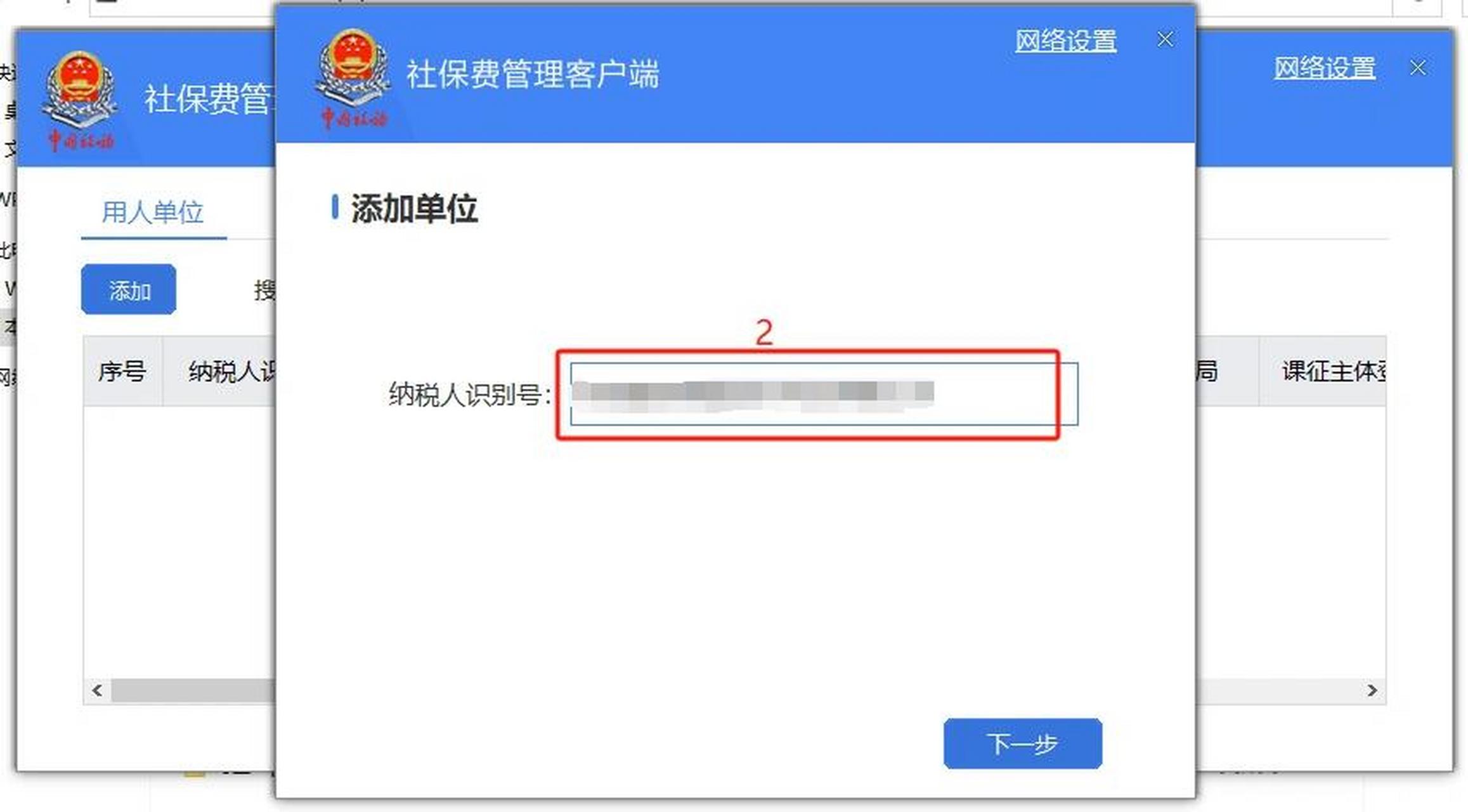 企业社保客户端使用教程社保费单位客户端全流程操作视频-第2张图片-太平洋在线下载