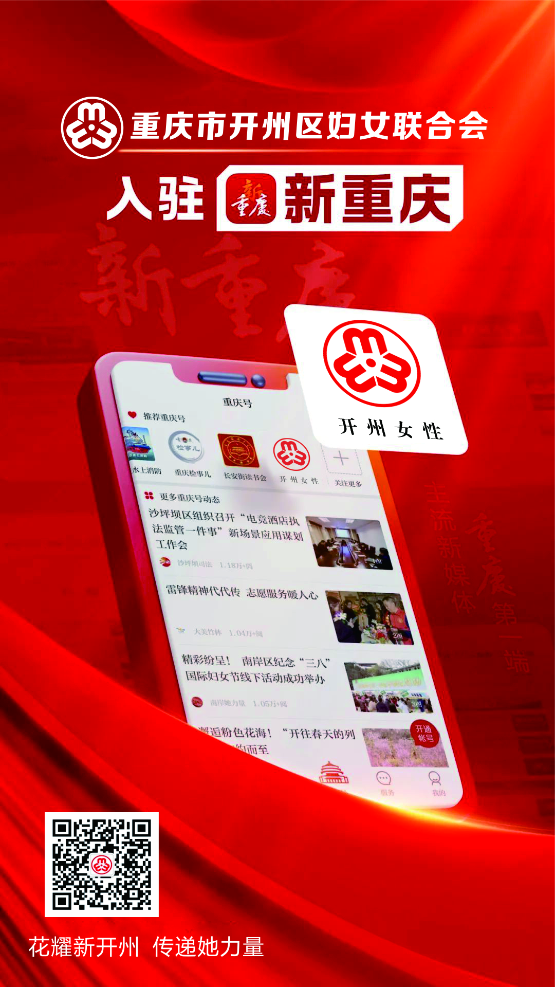 关于在客户端等区属宣传平台的信息-第2张图片-太平洋在线下载