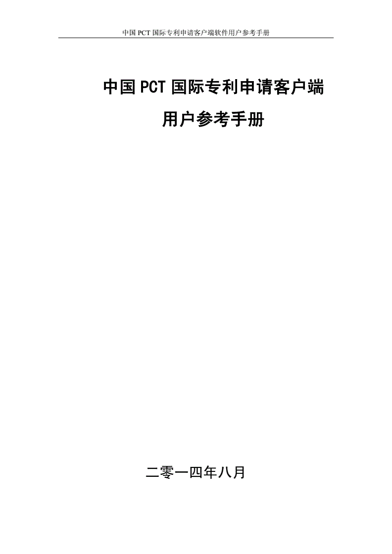 专利申请电脑客户端专利业务办理系统电脑客户端-第2张图片-太平洋在线下载