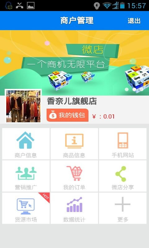 电脑客户端微店微店官网登录入口