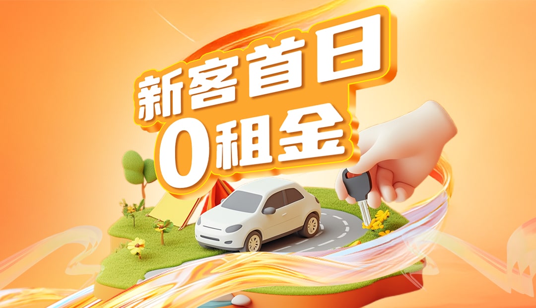 天下行租车客户端天下行租车公司官网-第2张图片-太平洋在线下载