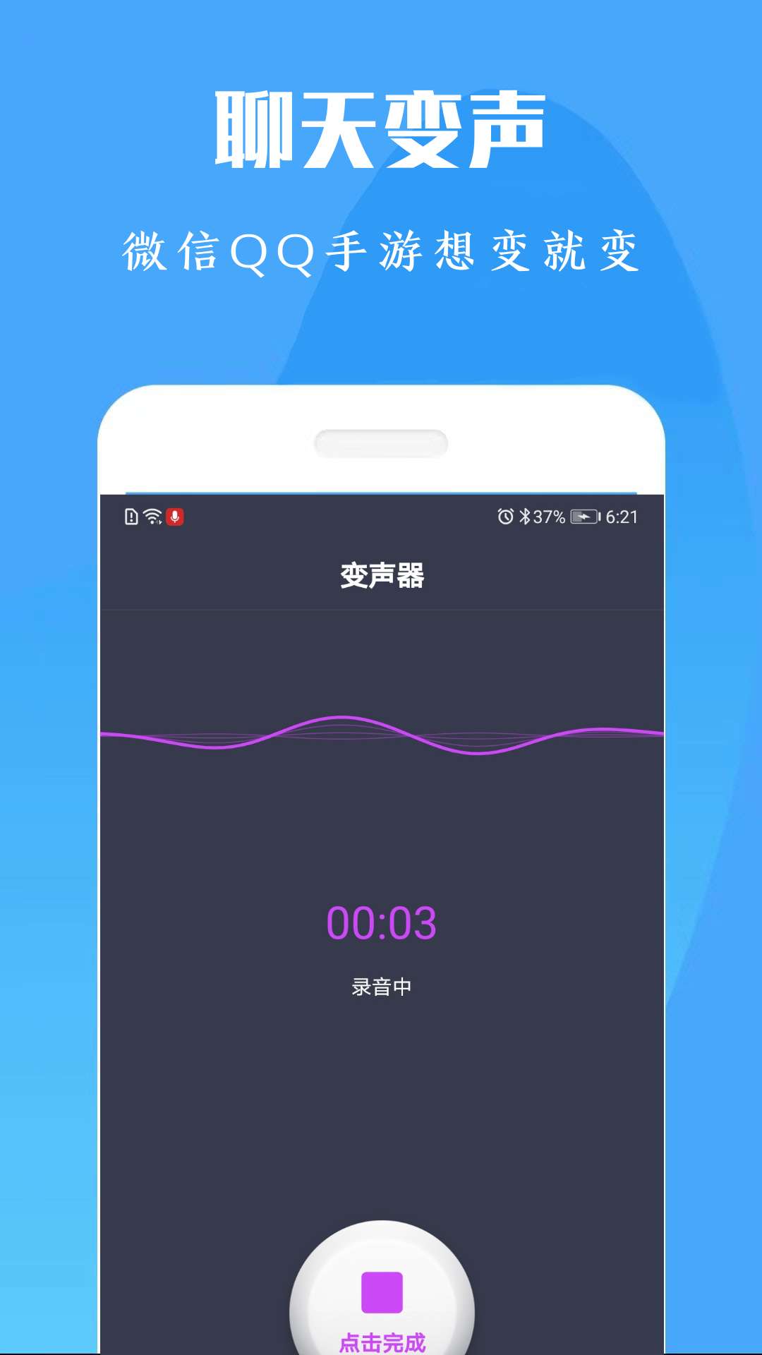 变声吧下载安卓版万能变声器免费版下载安装-第2张图片-太平洋在线下载