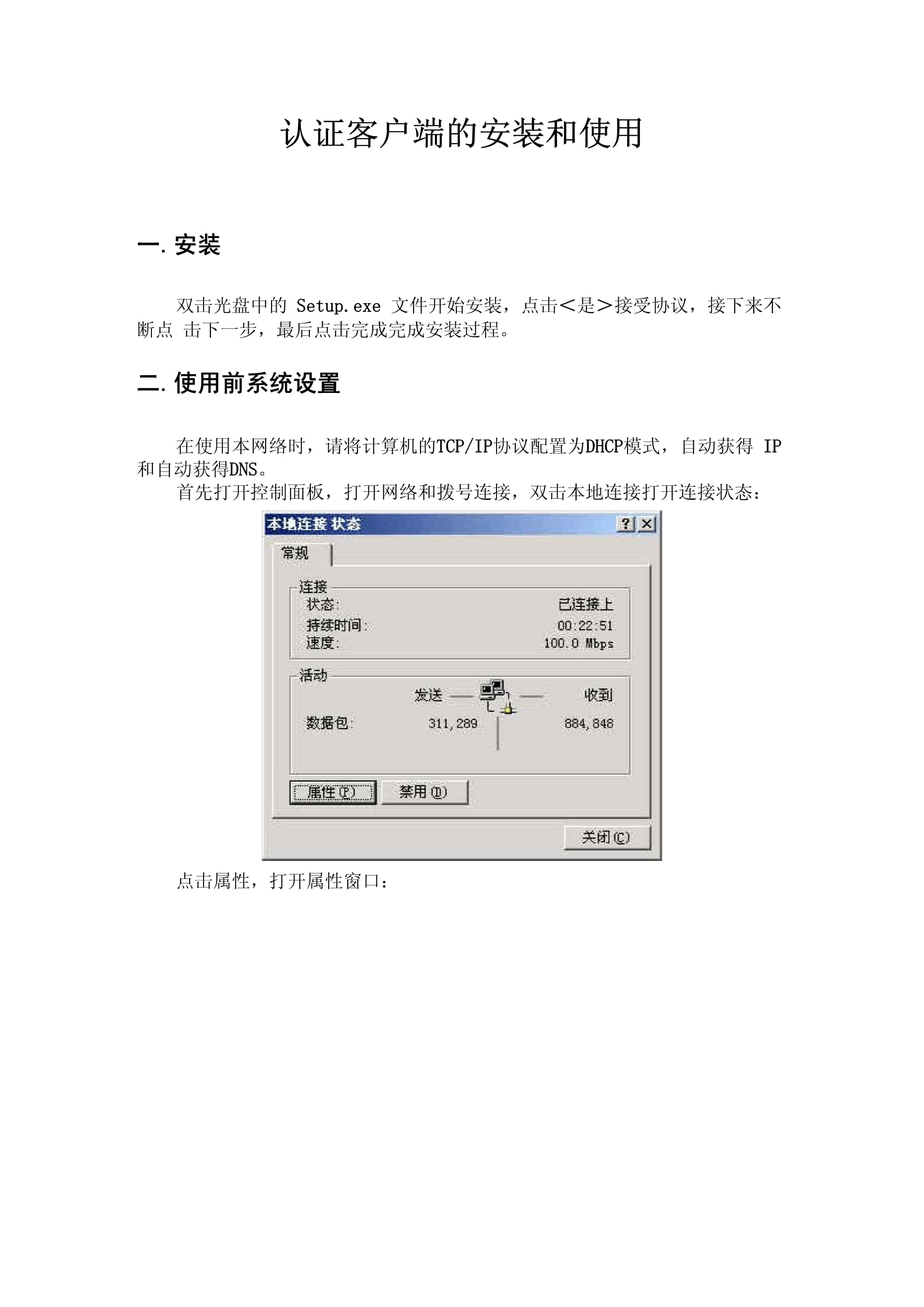 客户端认证网络安全接入客户端