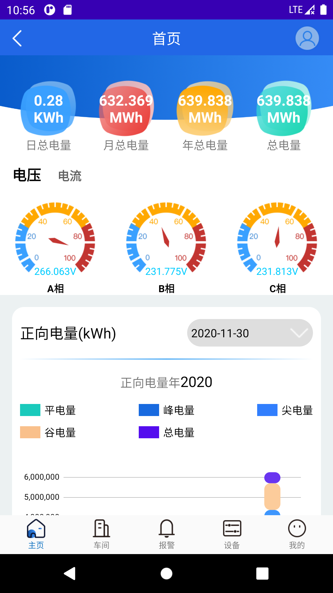 电表安卓版正泰蓝牙电表管理端
