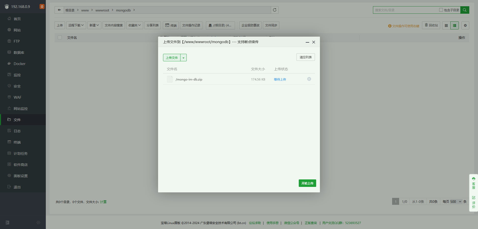 im客户端存储ipmi日志存储在哪里-第2张图片-太平洋在线下载