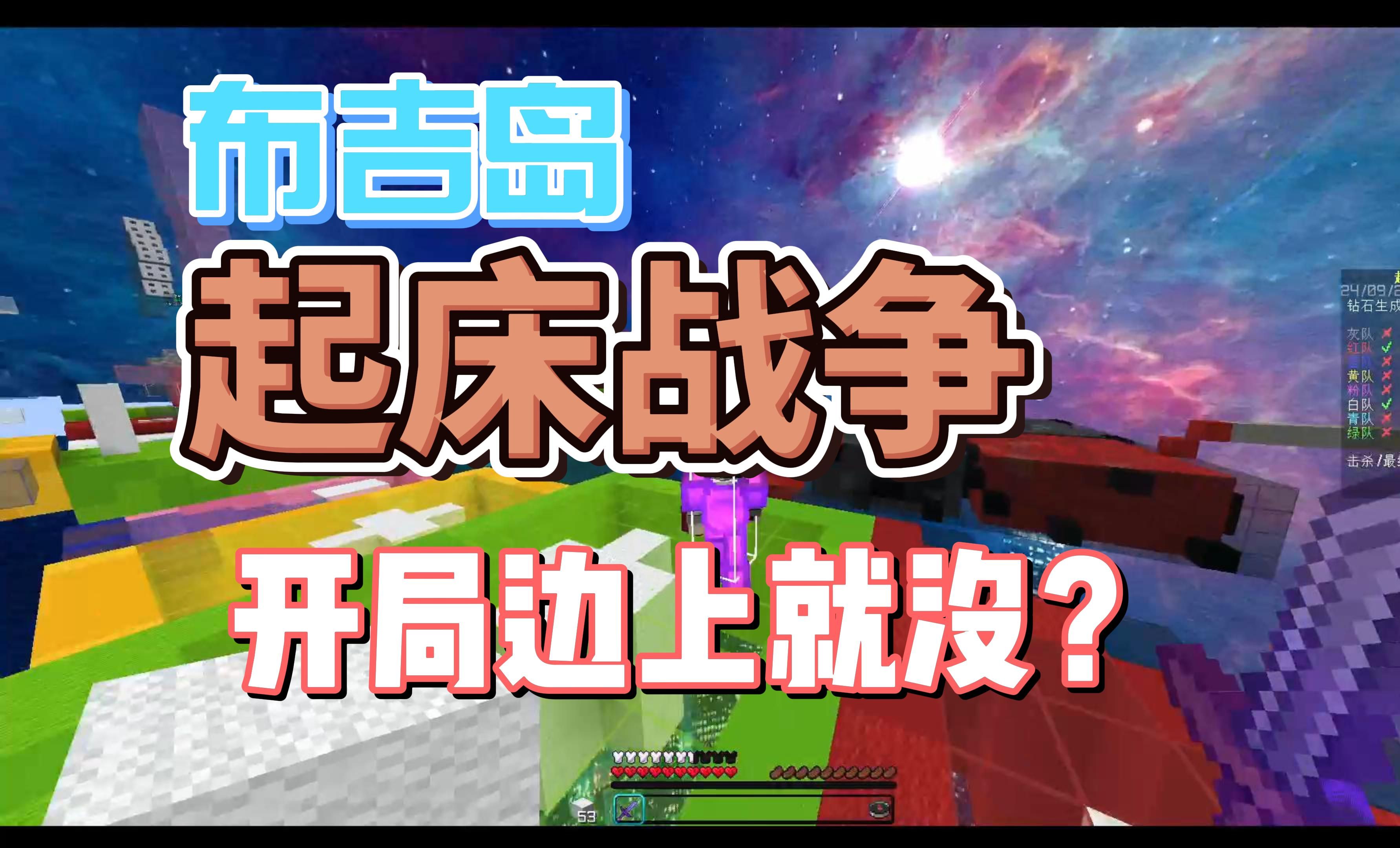 我的世界手机版起床战争的简单介绍