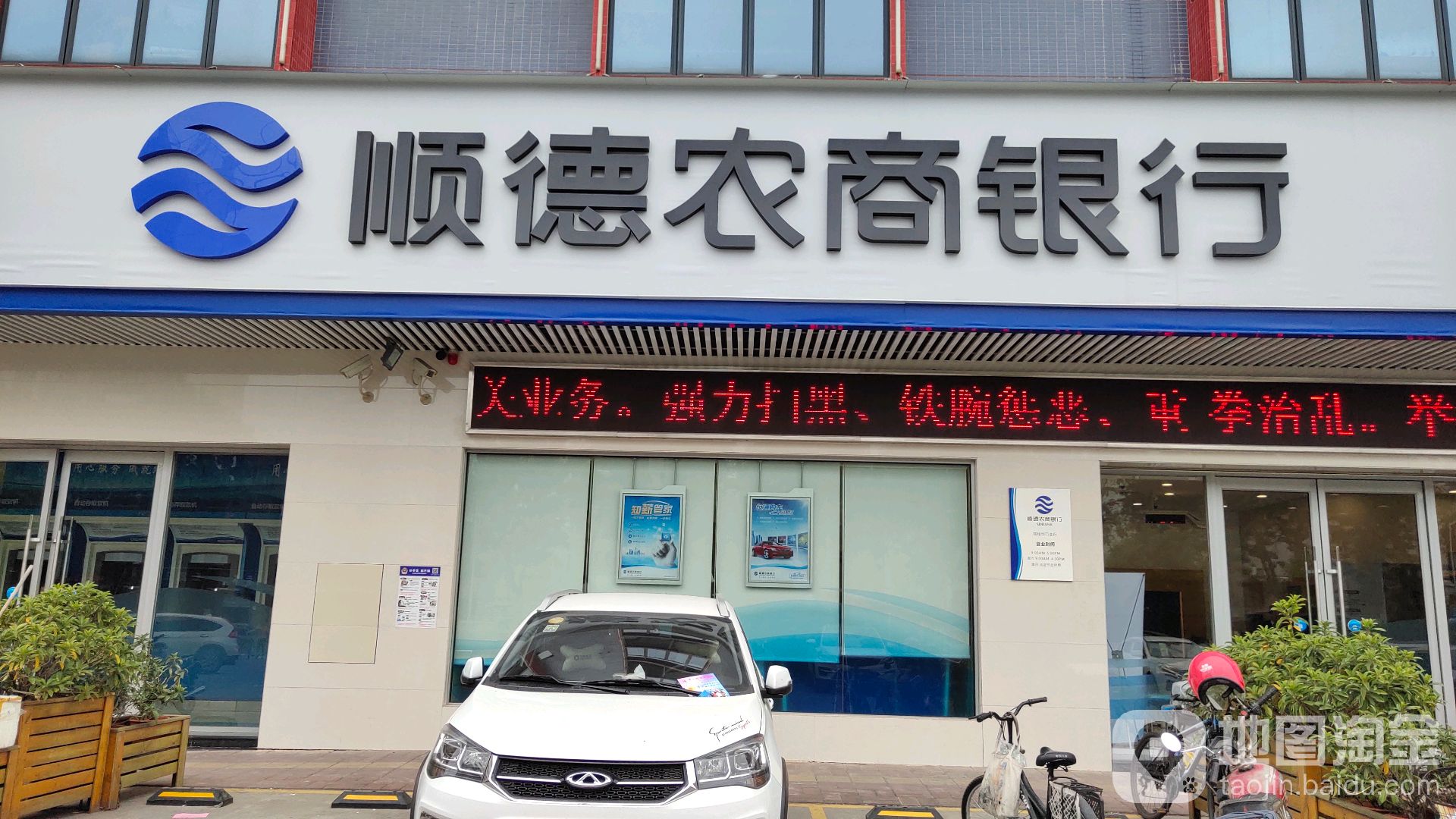 顺德农商银行手机版顺德农商银行网上下载-第2张图片-太平洋在线下载