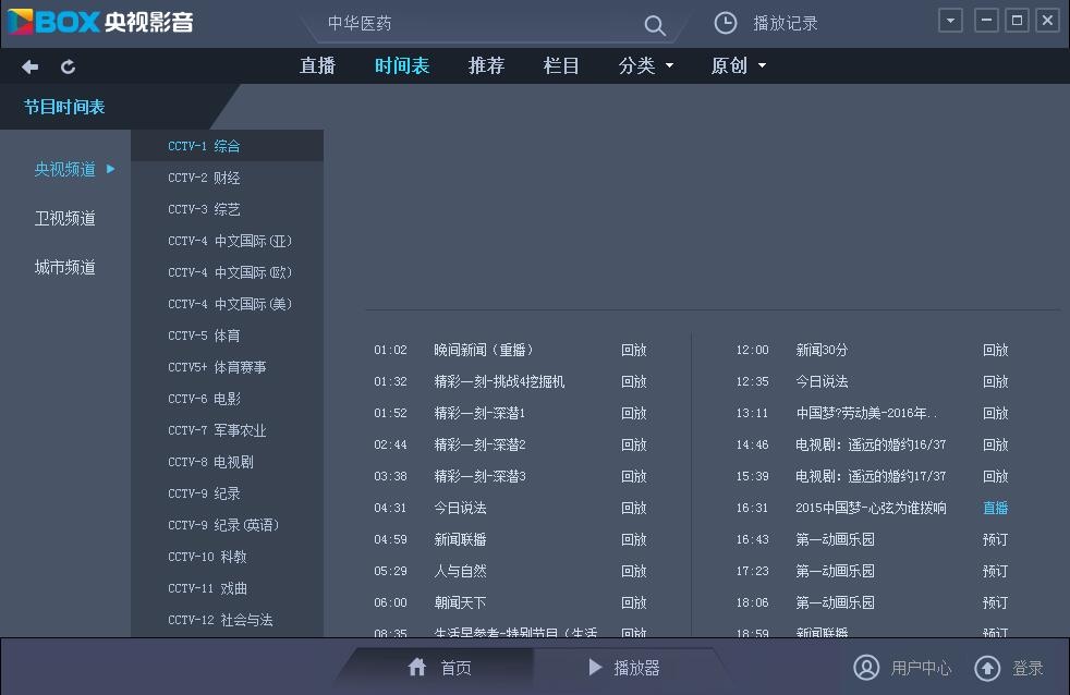 cibn央视客户端央视网tv版app官方下载最新版-第2张图片-太平洋在线下载
