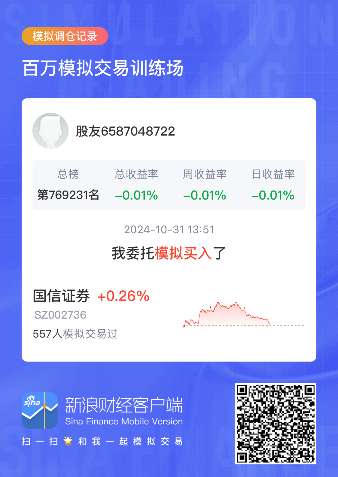 国信证券手机版国信证券手机app下载-第2张图片-太平洋在线下载