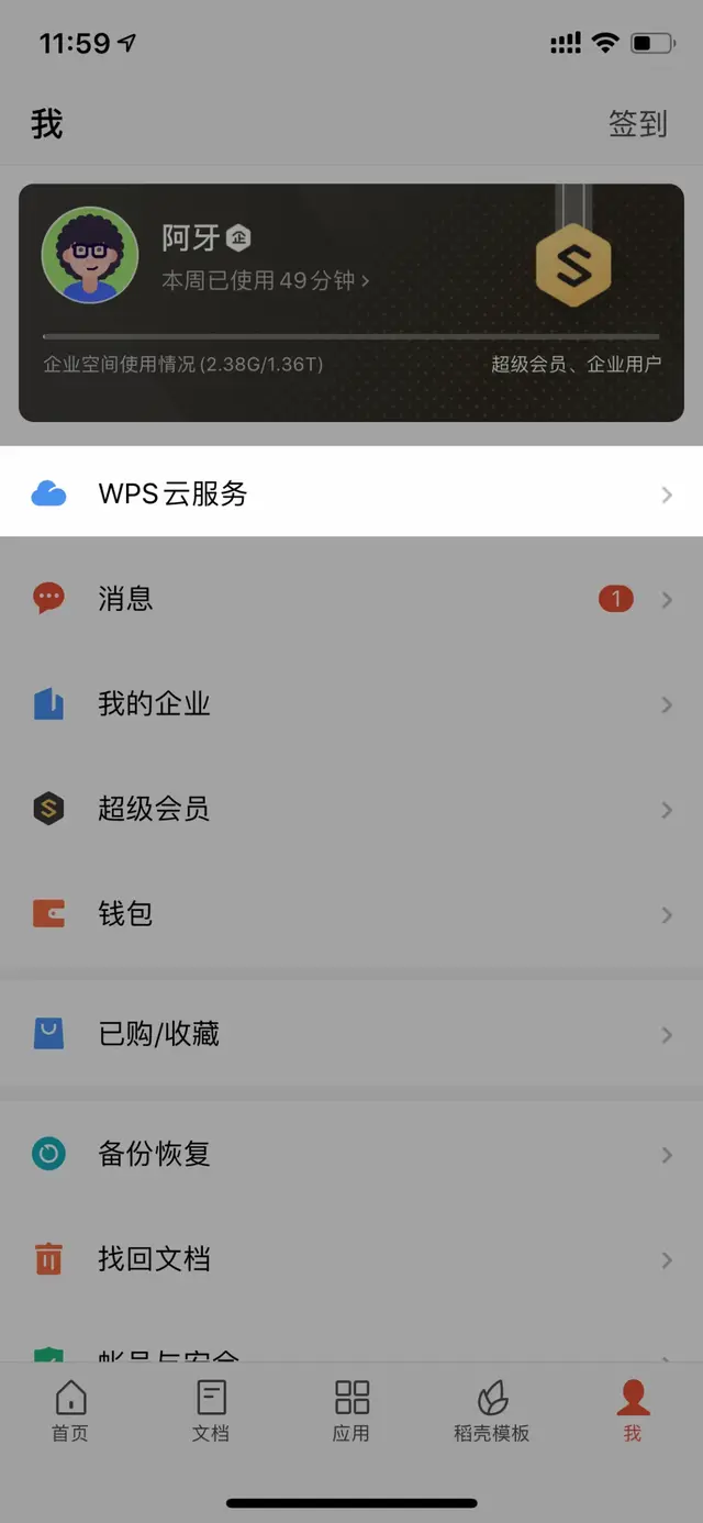 wps手机版2015安卓版wps2016版本旧版下载官方