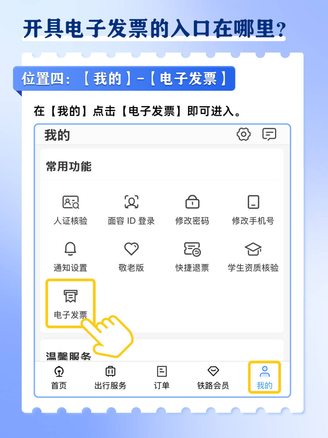发票软件客户端电子发票软件客户端下载安装官网-第2张图片-太平洋在线下载