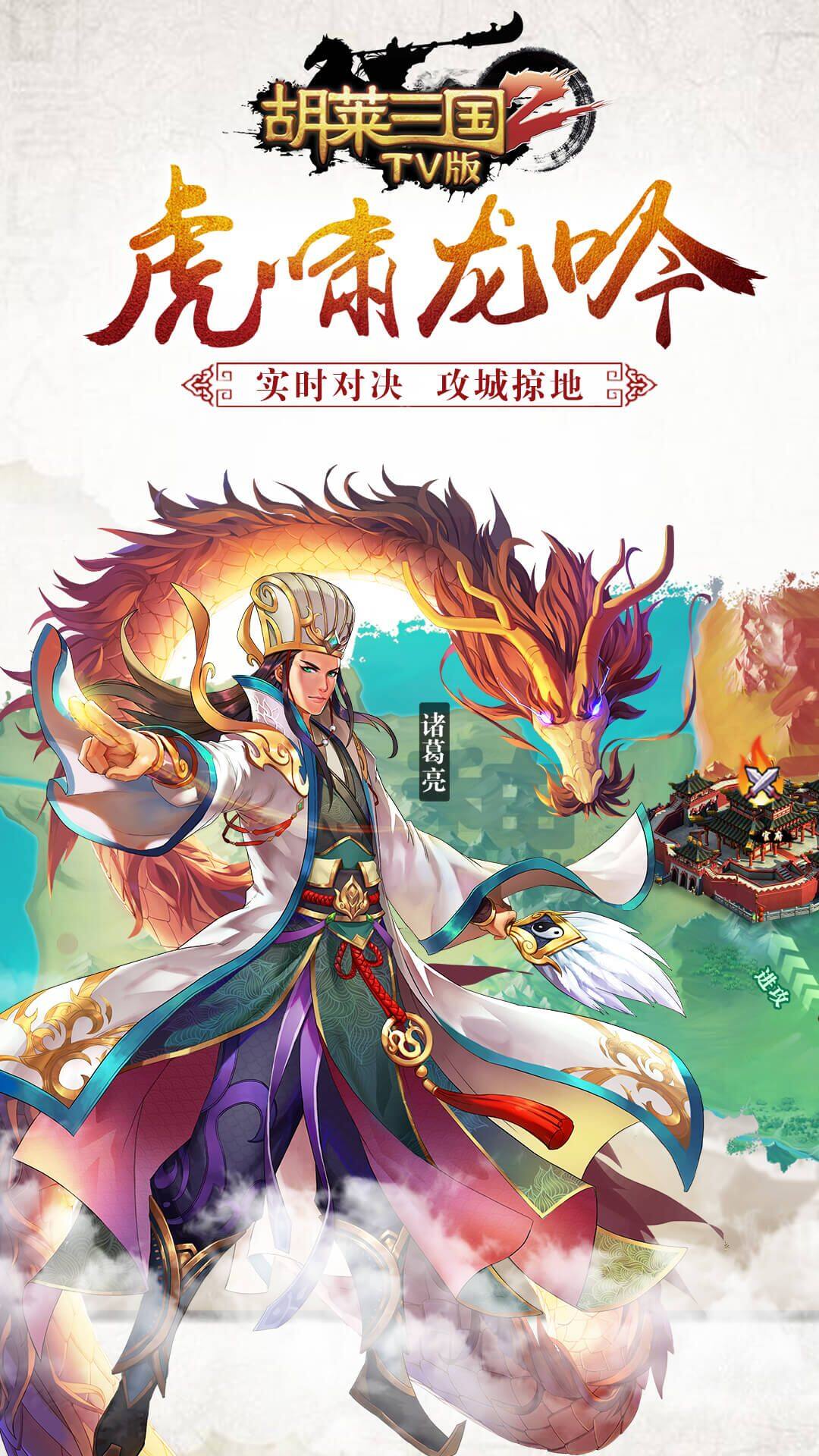 胡来三国手机版胡莱三国腾讯应用中心-第2张图片-太平洋在线下载