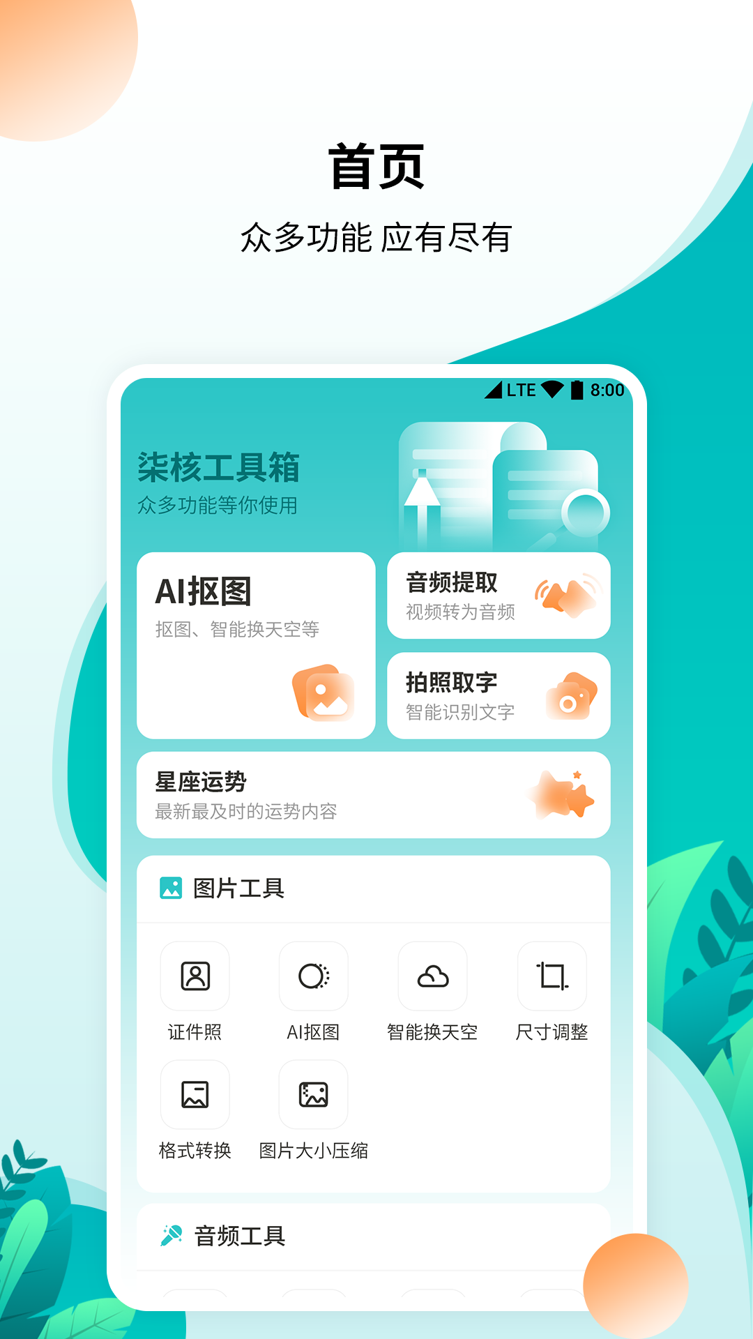 手机版工具箱直播工具箱手机版