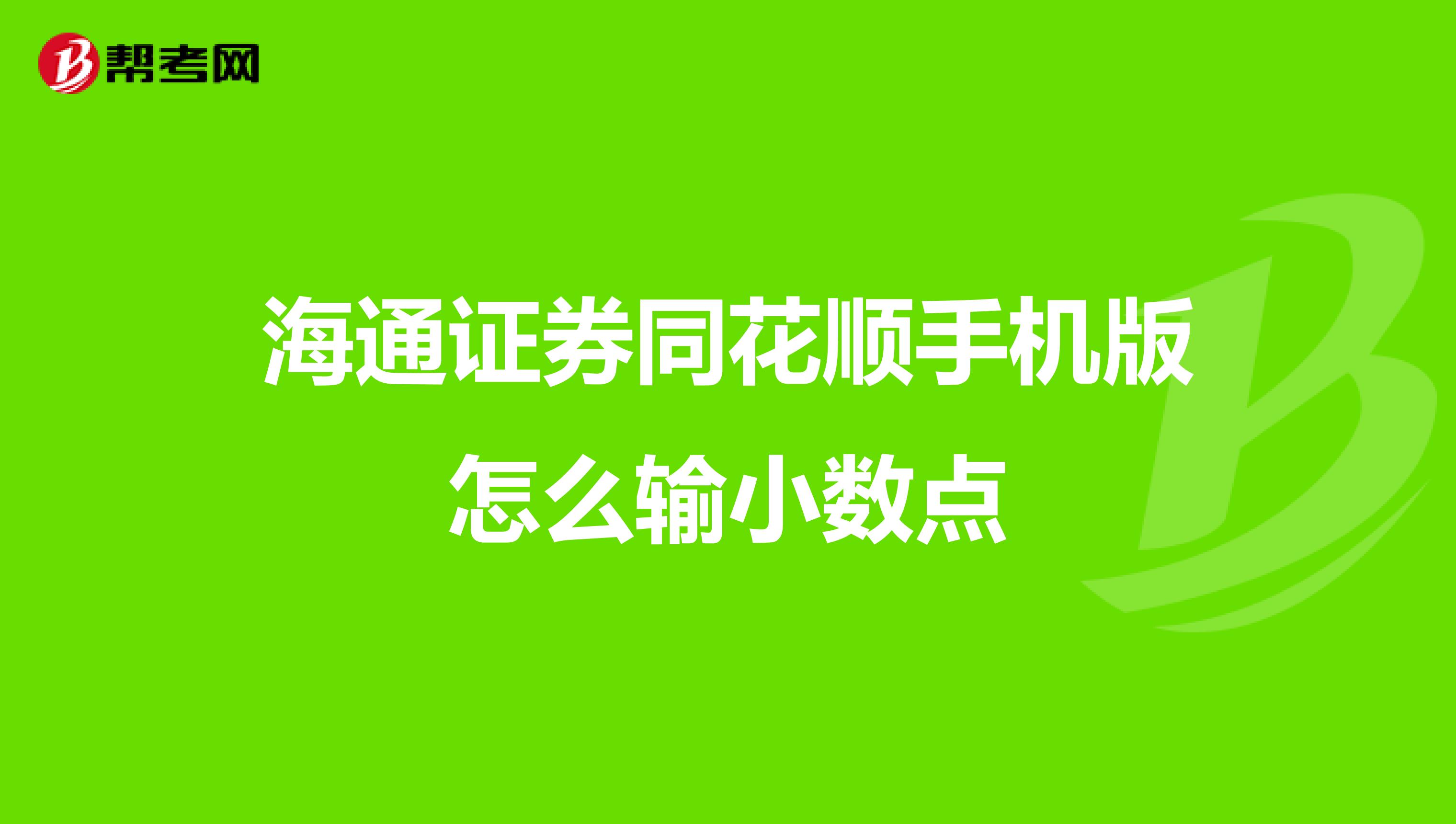 海通同花顺手机版下载同花顺下载官方免费下载-第2张图片-太平洋在线下载