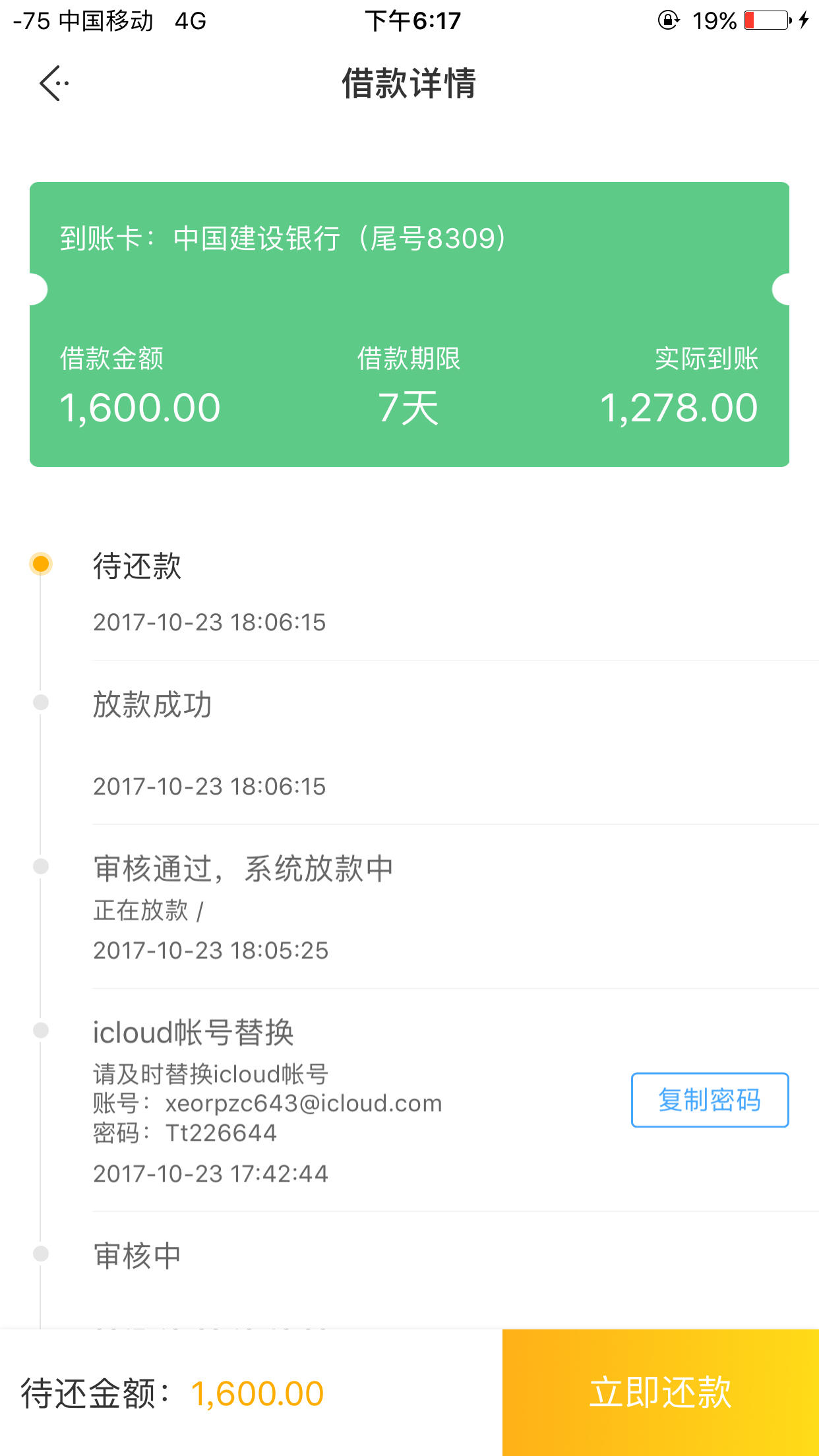 豆粒贷苹果版下载京粒贷app下载官方-第2张图片-太平洋在线下载