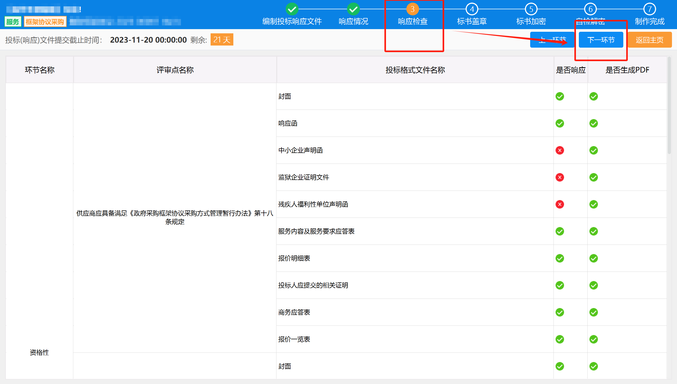 投标客户端功能投标客户端服务器地址