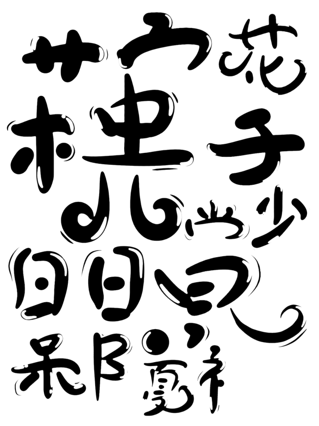 扣字刷屏软件手机版免费手机刷屏软件安卓版