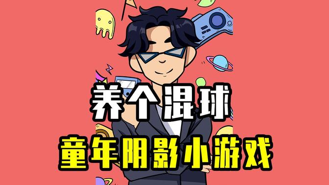 混球游戏安卓版单机游戏安卓手机版-第2张图片-太平洋在线下载