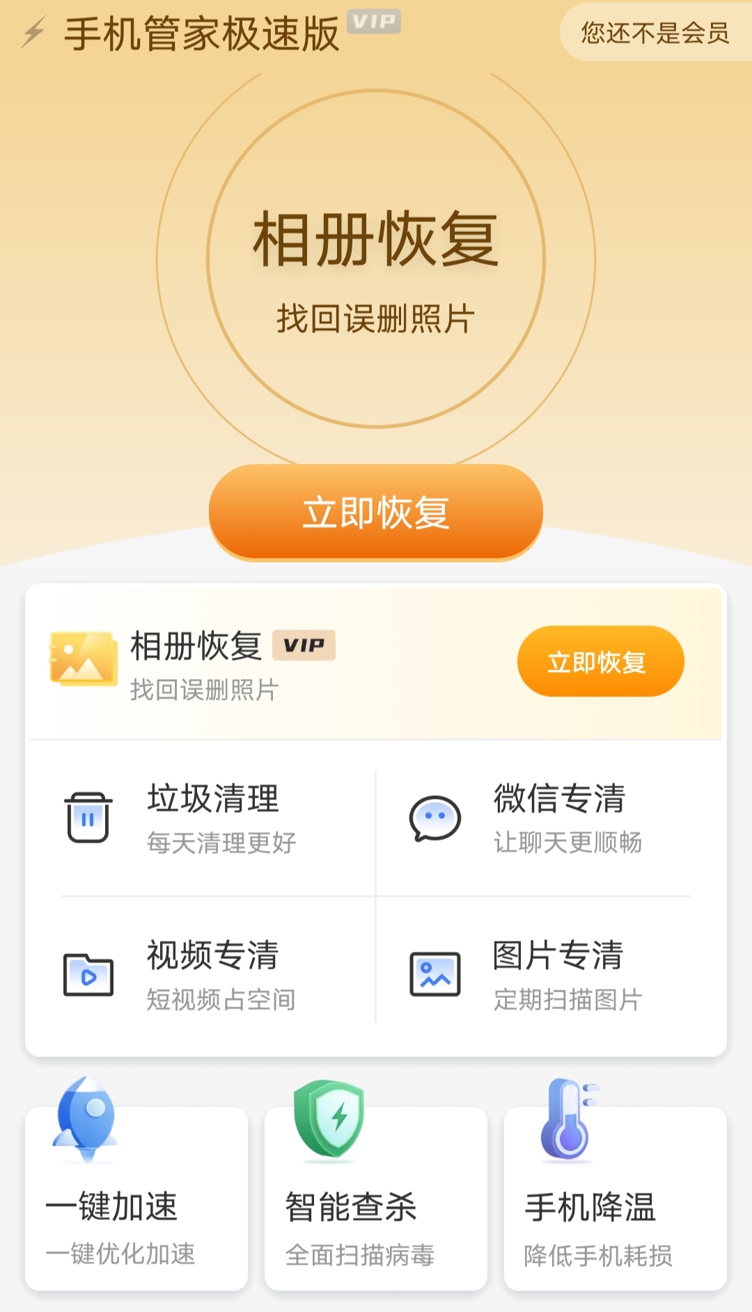 腾讯手机管家手机版下载腾讯手机管家旧版下载安装