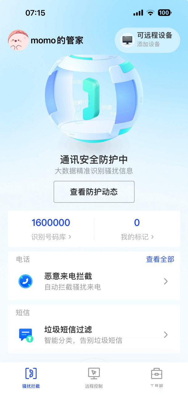 腾讯手机管家手机版下载腾讯手机管家旧版下载安装-第2张图片-太平洋在线下载