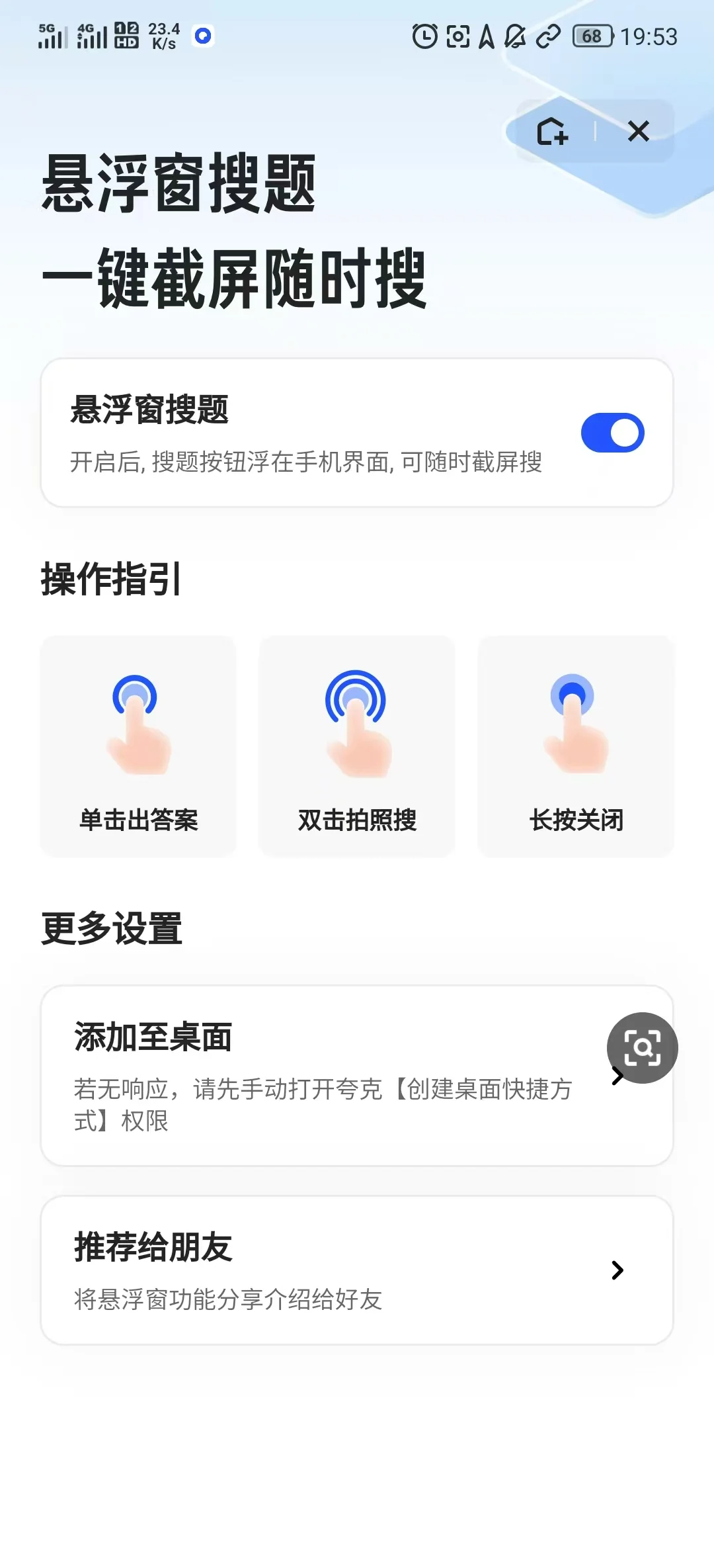 苹果版悬浮窗答题苹果手机夸克悬浮窗搜题怎么开启-第2张图片-太平洋在线下载