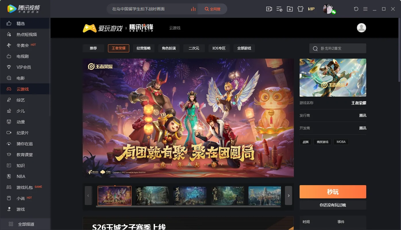 腾讯微端客户端游戏腾讯游戏微端下载官网