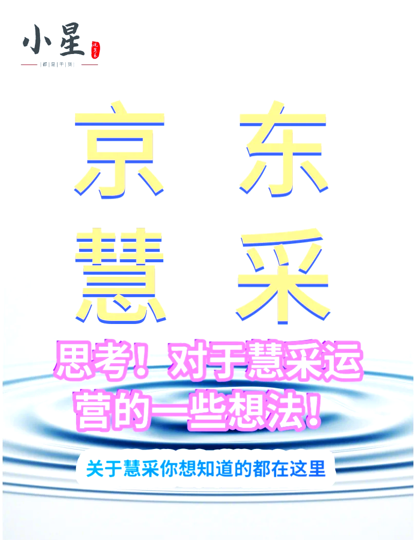 京东慧采手机版京东慧采电脑客户端